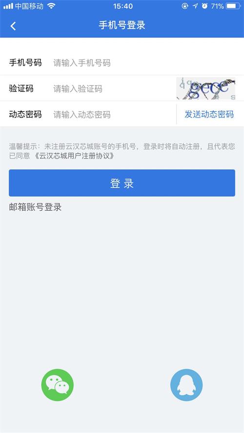云汉芯城app官方 v2.2.4