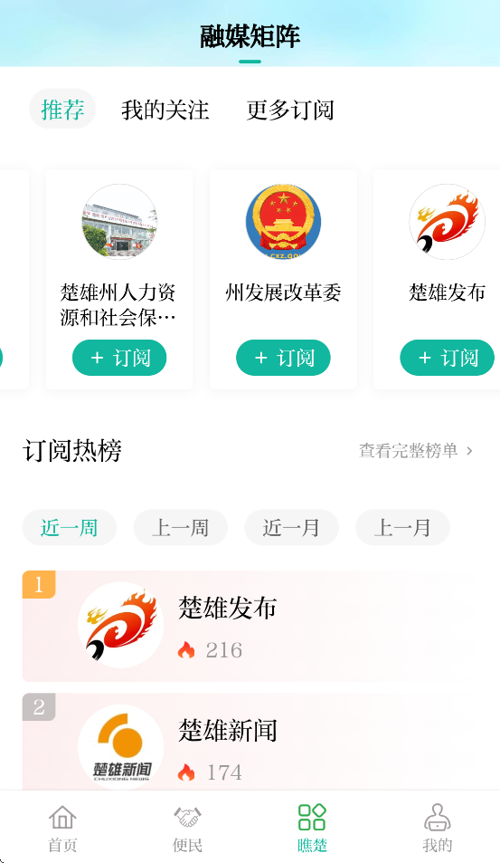 最楚雄客户端 v3.2.2