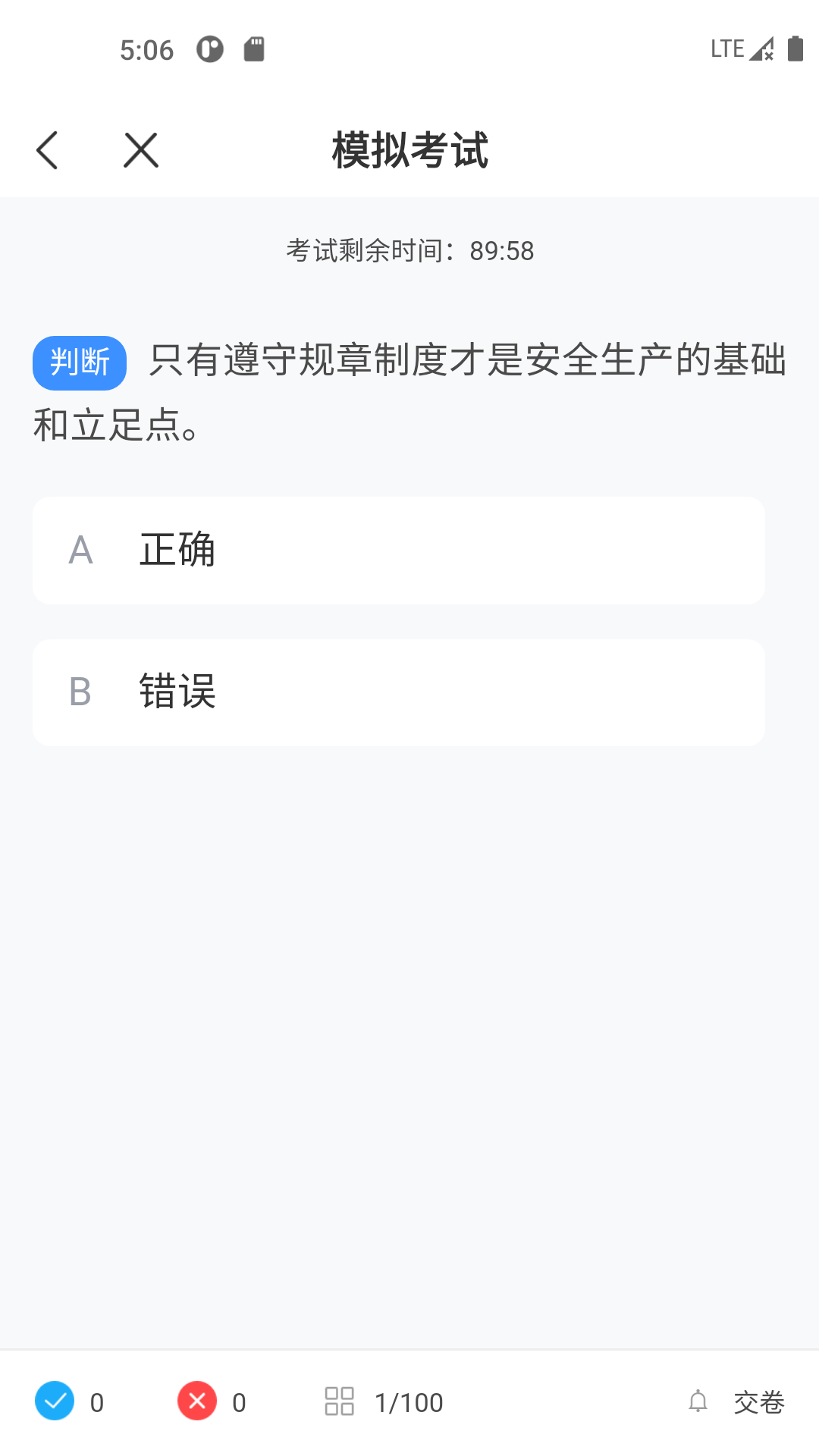 起重机考试宝典app v2.1.0