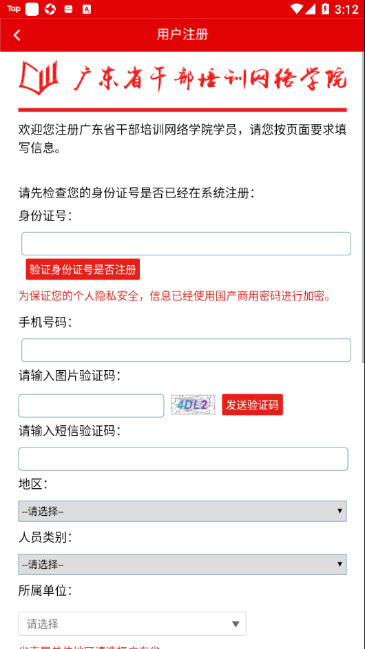 广东网院app下载 v4.7.1