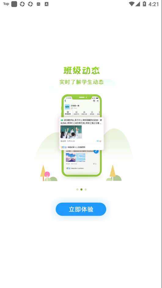 徐州智慧教育平台app下载 v2.1.5