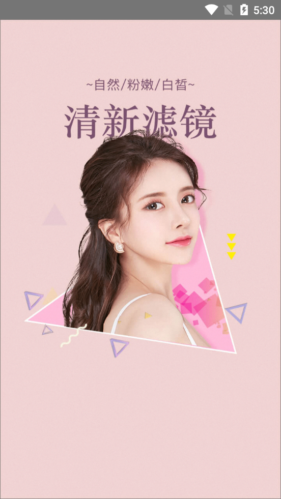 一颜甜美相机 v2.2.00