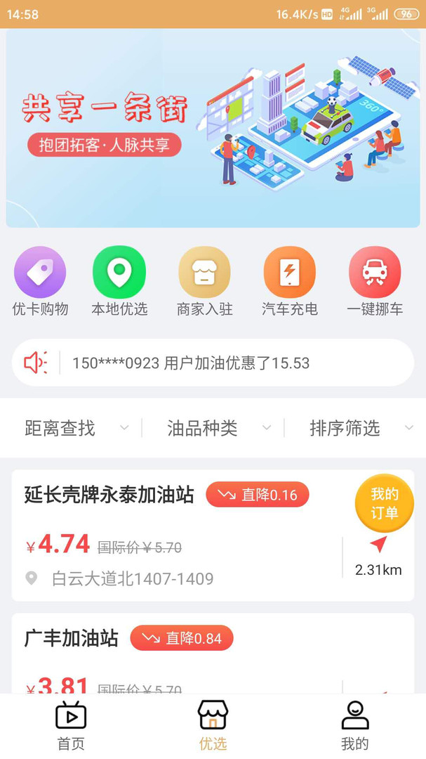 共享一条街app公司介绍 v1.2.6