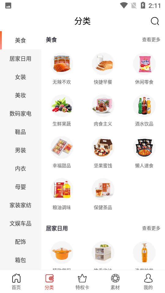 美萌APP v0.0.14