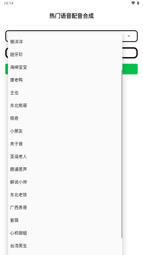 语音合成助手免费版 v1.0
