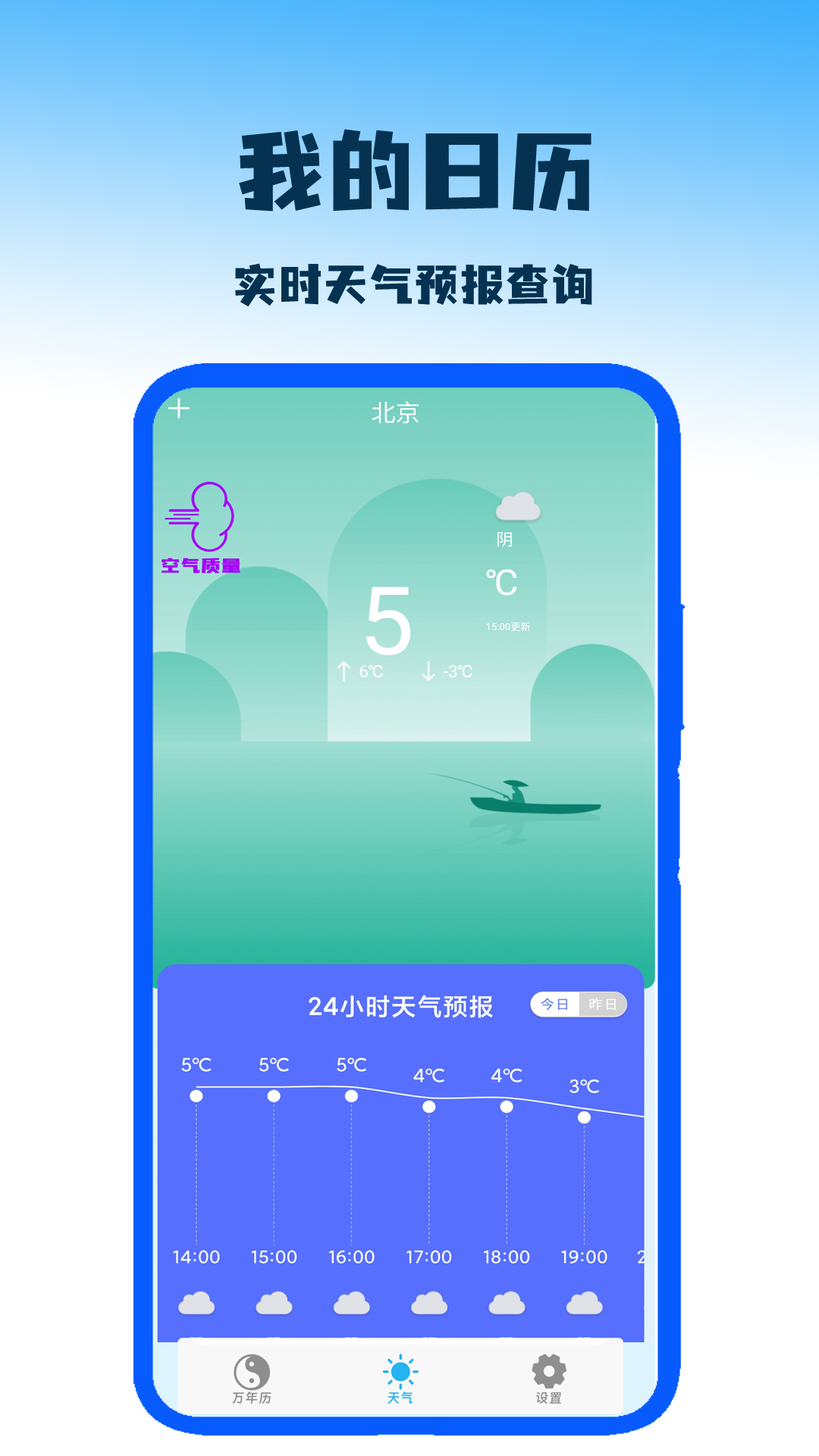 我的日历APP v2.6