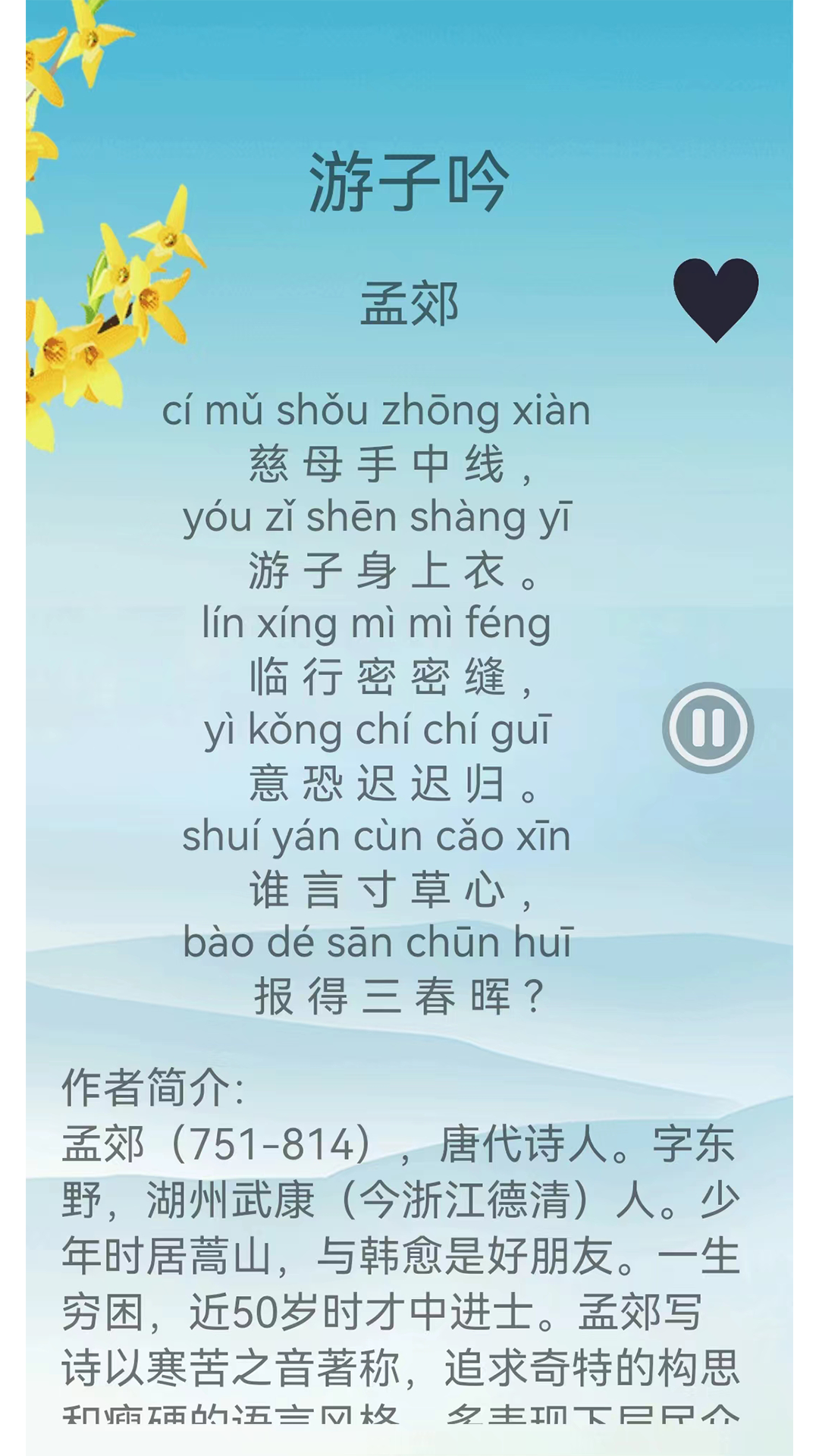 古诗词赏析app v2.4.4