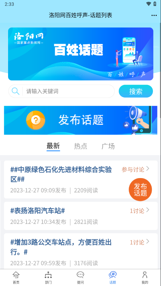 百姓呼声app下载 v2.3.7