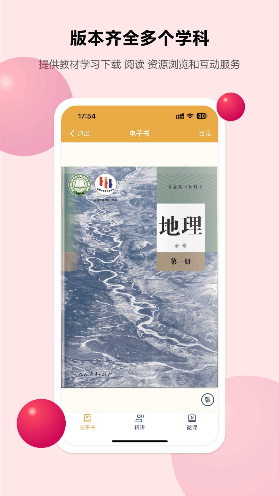 粤高中学习平台最新版 v1.11.2