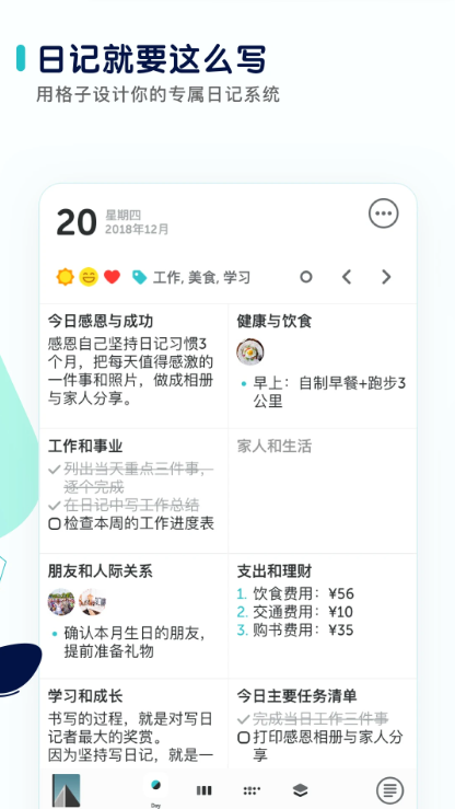 格志日记app v3.9.10