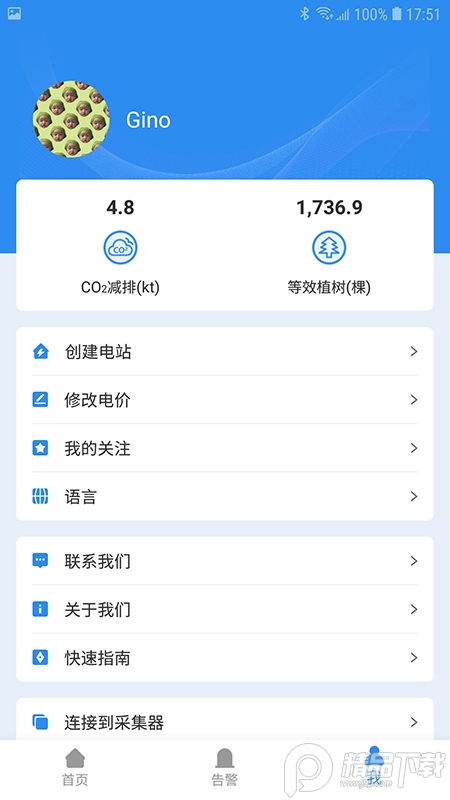 wisesolar软件最新免费版 v4.3.1