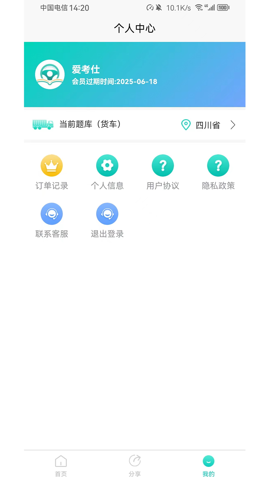爱考仕交规app v1.3.6