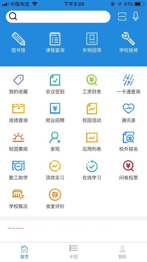 i三职app v1.2.4