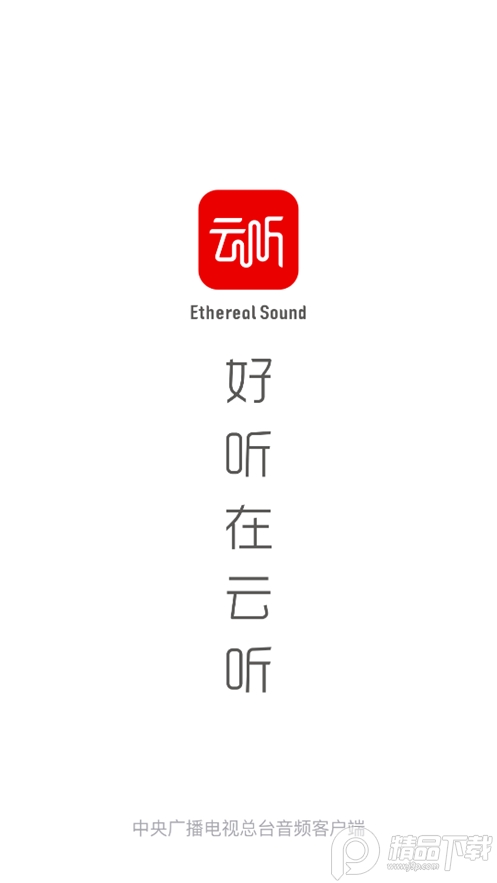 央视云听app v7.6.11