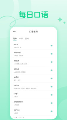 cococat下载英语学习 v1.5