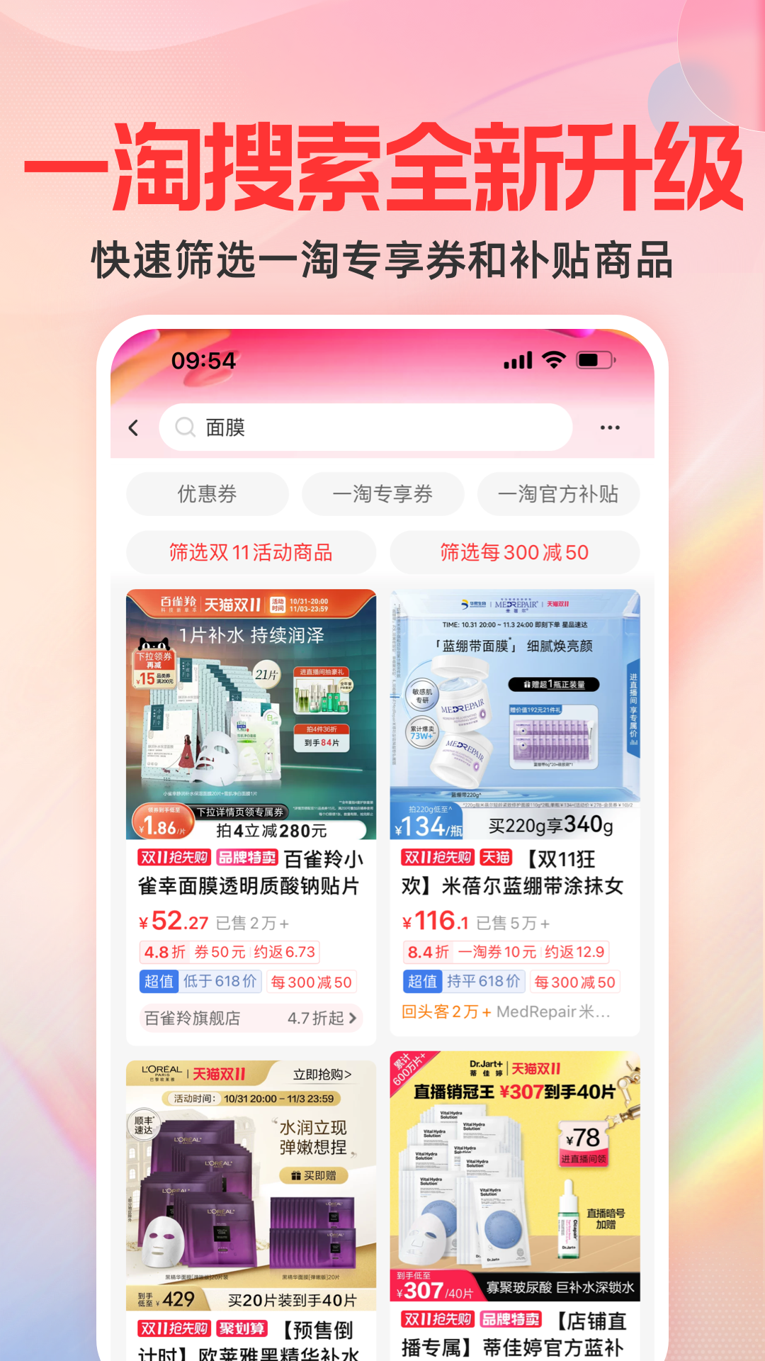 一淘app下载最新版本2023 v10.3.8