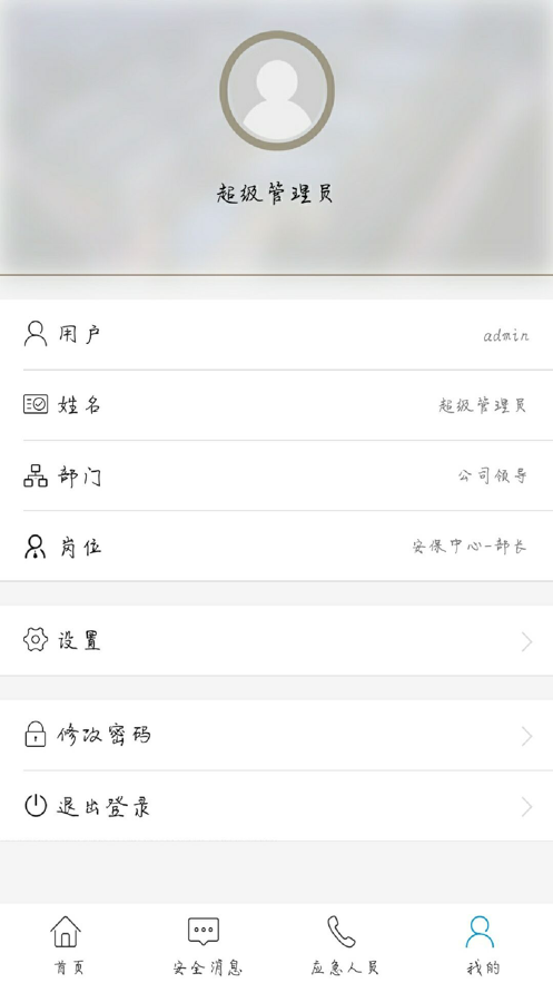 平安西航app v1.2.65