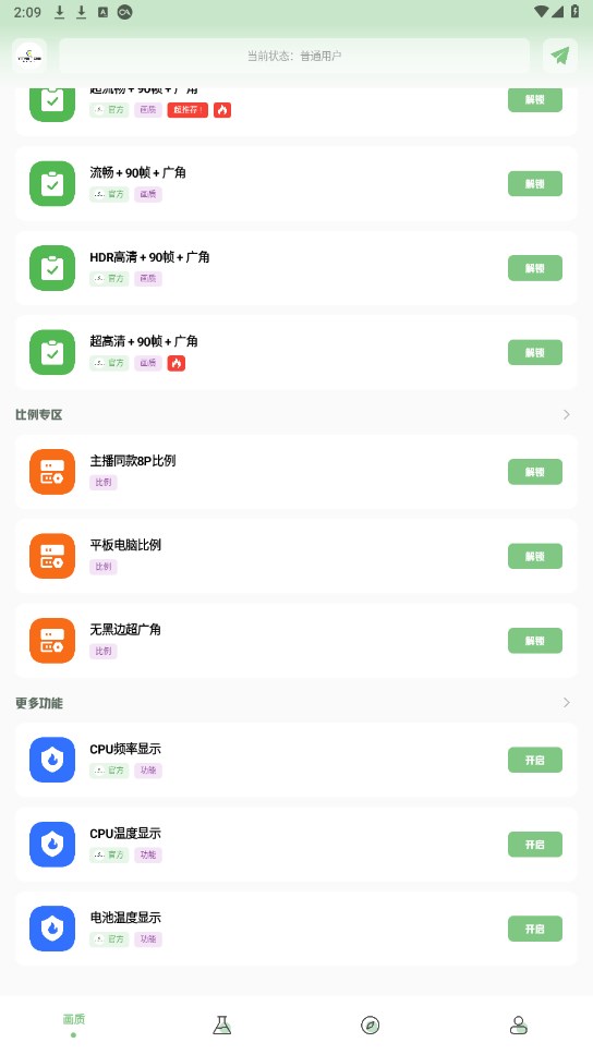 XC吃鸡工具箱官方版 1.7.0安卓版 v1.7.0