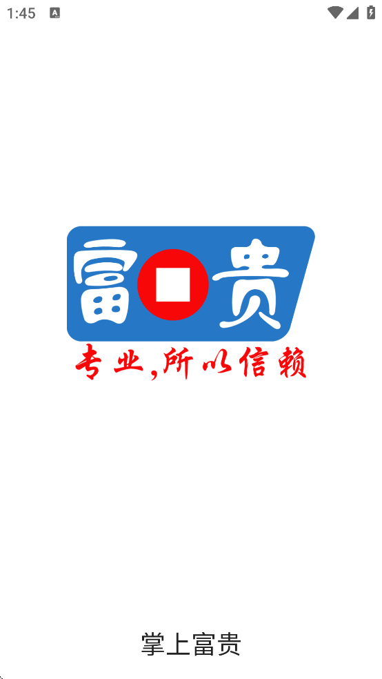 富贵论坛app安卓下载安装最新版本(掌上富贵) v2.4.3