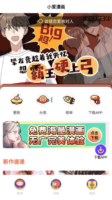 小爱漫画app 1.0.1安卓版 v1.0.1