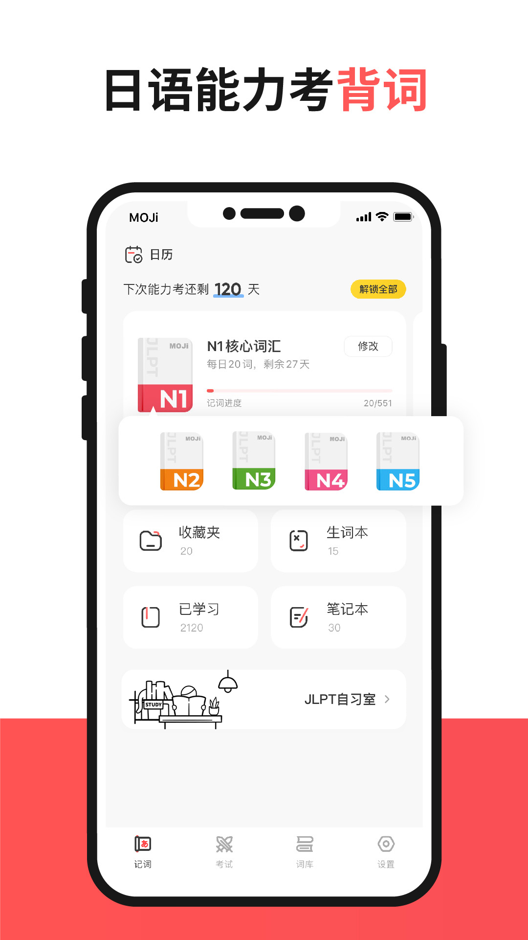 mojitest日语app v4.16.0