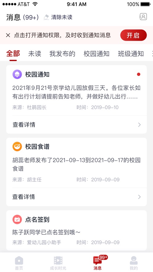 爱幼儿园家长端app v1.6.0