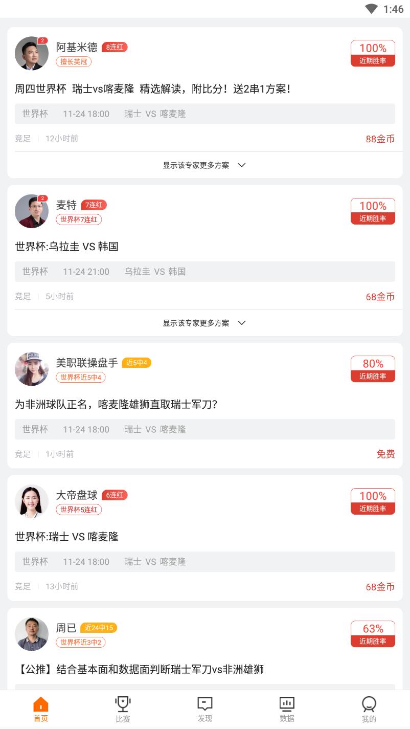 世界杯竞猜手机版 1.0安卓版 v1.0