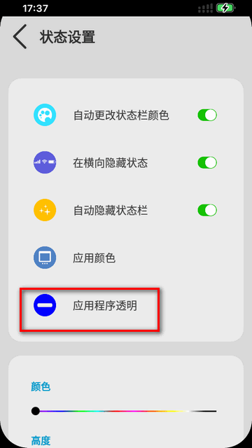X-Status状态栏中文安卓版 X-Status状态栏中文安卓版