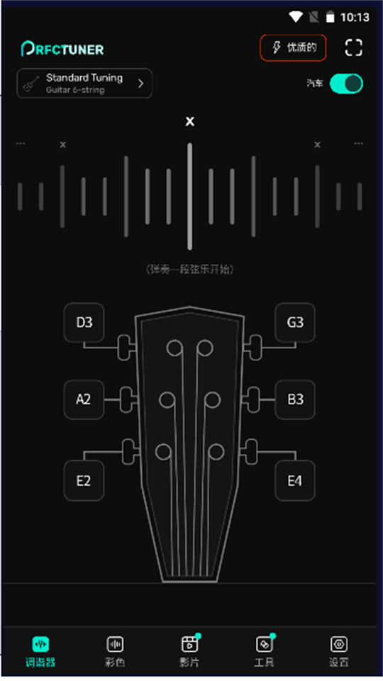 完美调音器免费最新版安卓 v1.6.4