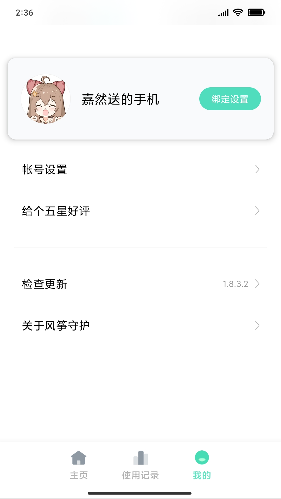 风筝守护app下载 v1.8.3.7