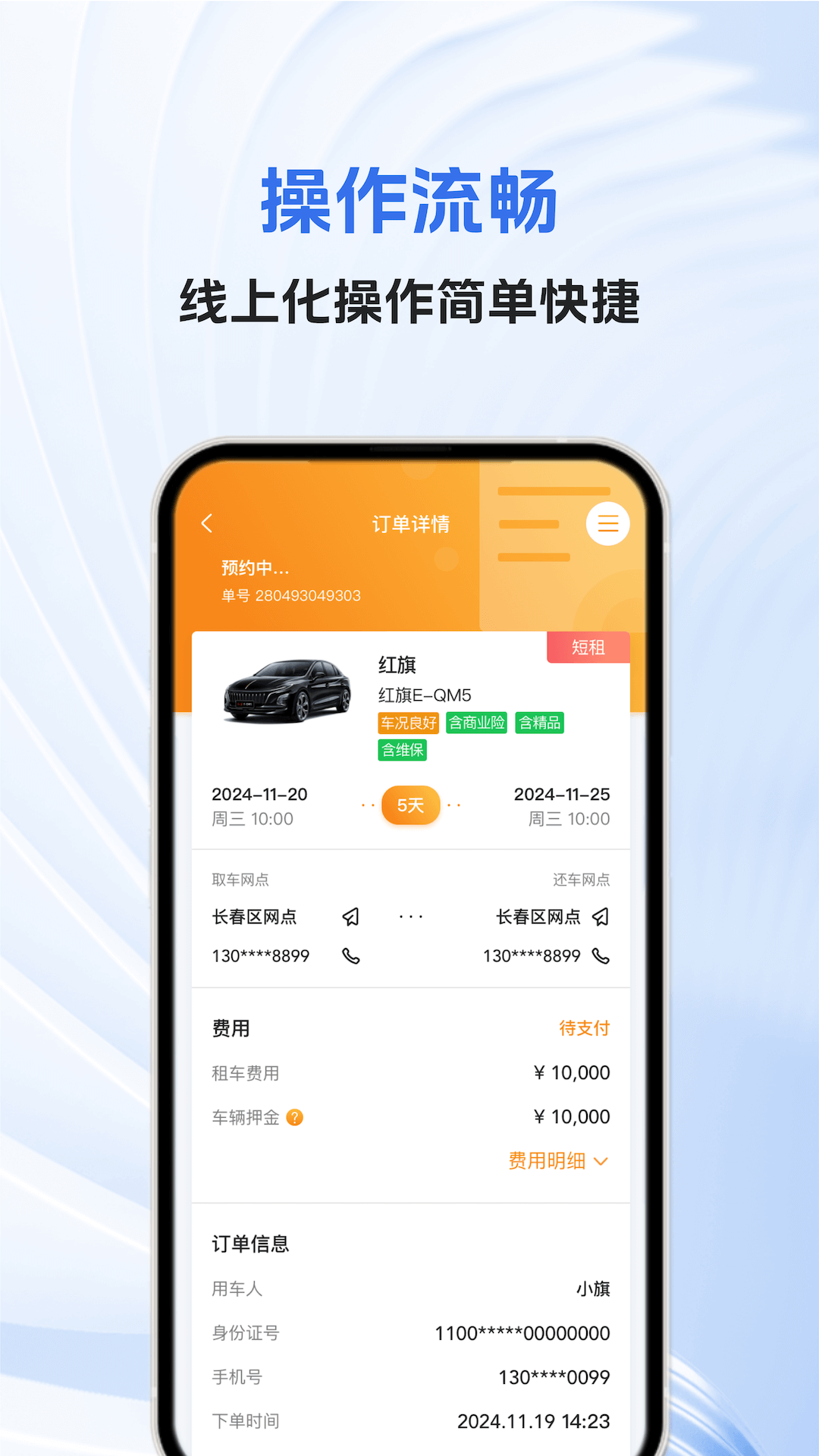 一汽租车官方下载 v1.2.2519