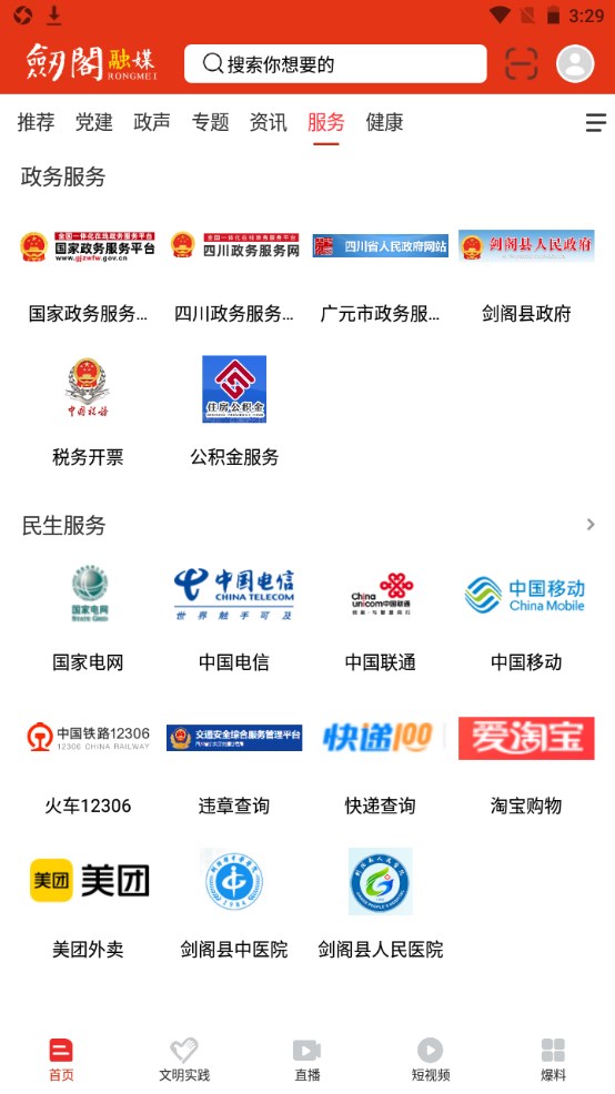 剑阁融媒官方版 3.1.0安卓版 v3.1.0