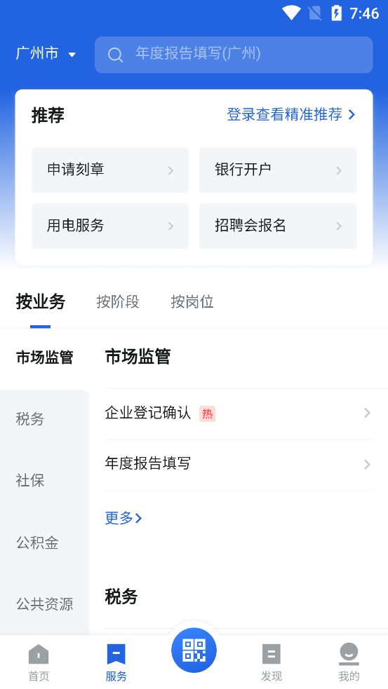 粤商通app官方 v2.8.0