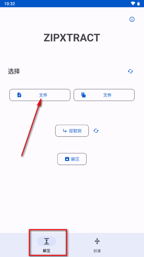 ZipXtract解压缩软件