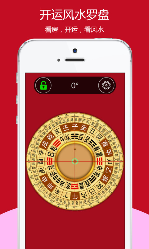 开运风水罗盘app下载 v2.6.35
