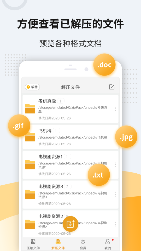 zip解压软件手机版 v11.6.84