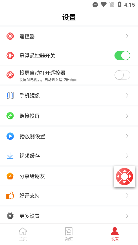 天天投屏免费版 v9.29