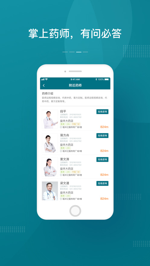 上海药店app v1.4.3