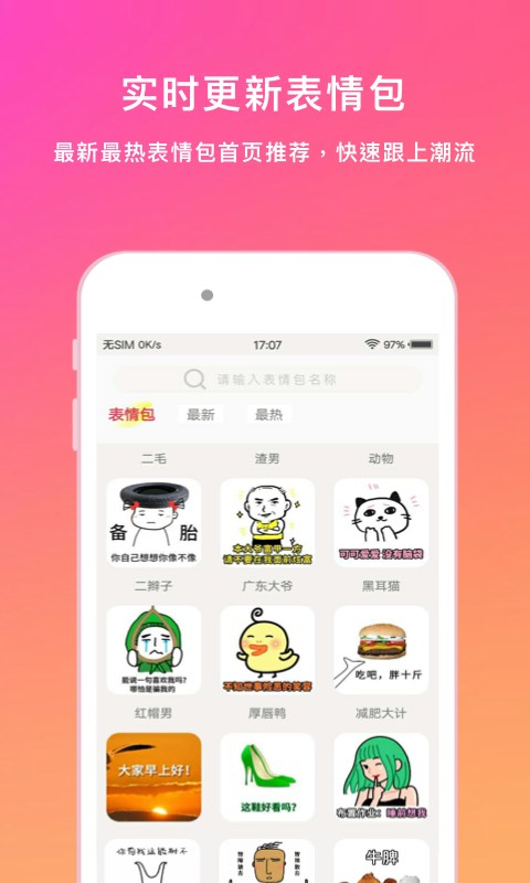情侣斗图表情包 v3.1.0