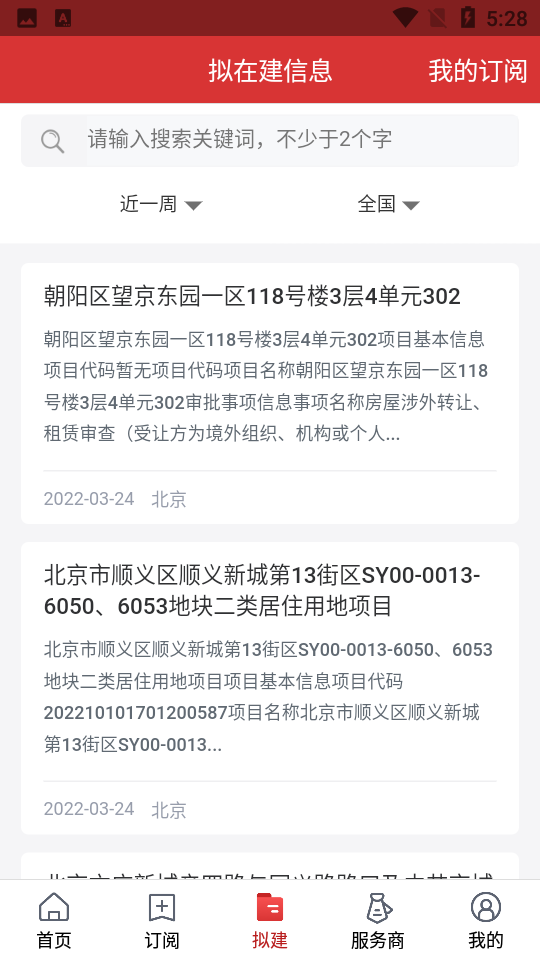 保标招标网app v6.1.9