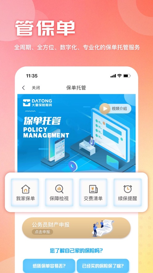 童管家app v1.1.4