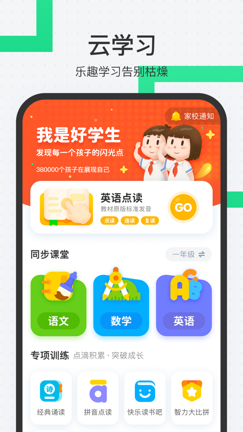 师生通新版app v4.12.18