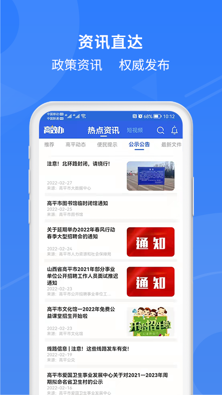 高效办app v1.6.8