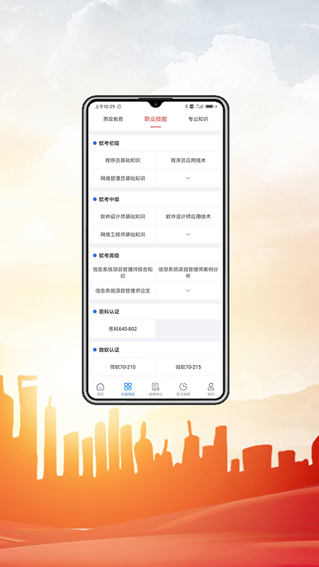 中科职业教育APP v1.0