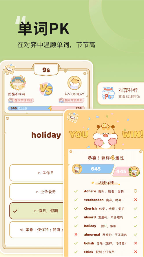 奶酪单词APP下载 v4.3.5