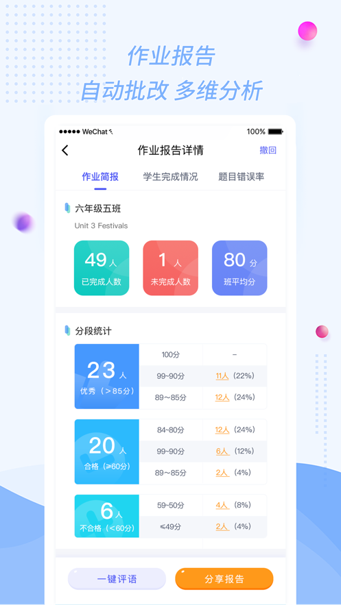 慧话宝老师app v2.8.4