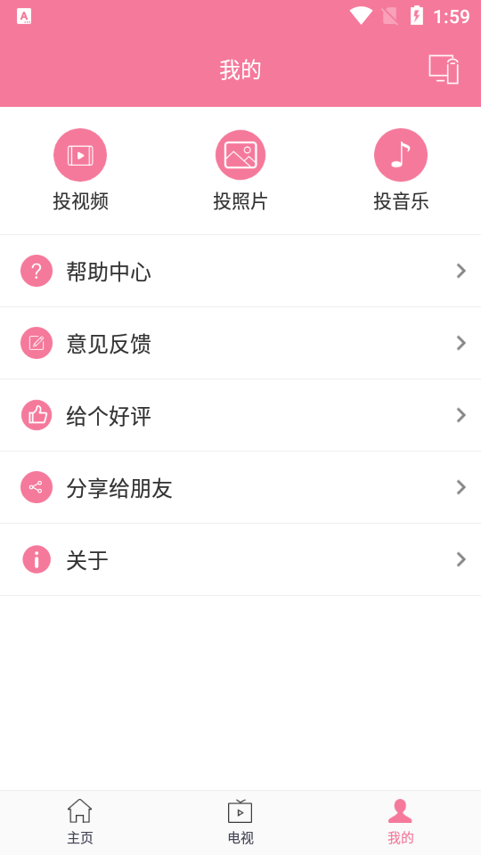 投屏助手app最新 v8.7