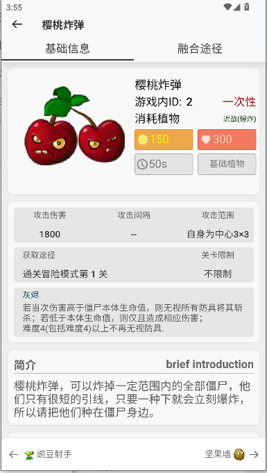 pvz融合版图鉴二创最新版本 1.0.0官方版 v1.0.0