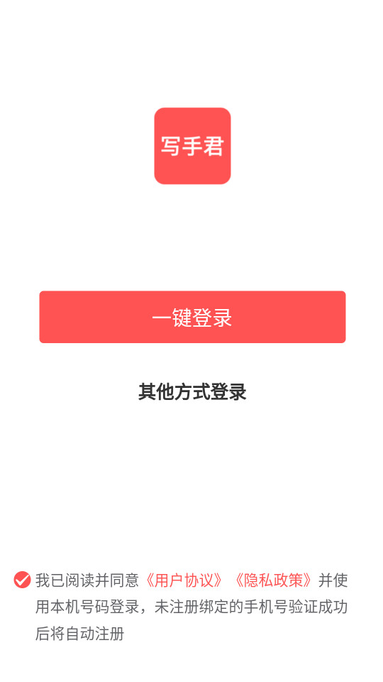 写手君app v1.0