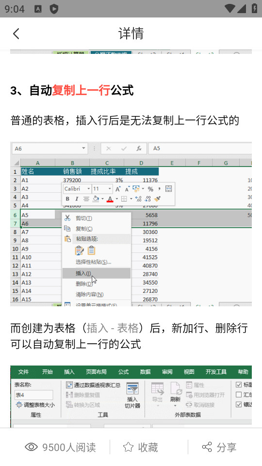 易培Excel教程app v4.3.3